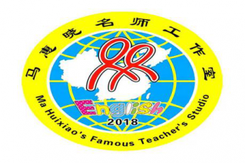 马慧晓小学英语名师工作室