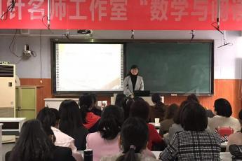 魏都区韦凤针小学数学名师工作室