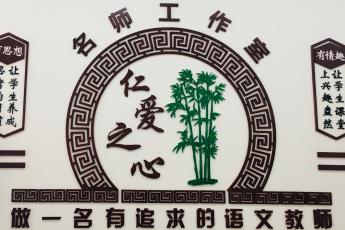 许昌经济技术开发区小学语文名师工作室