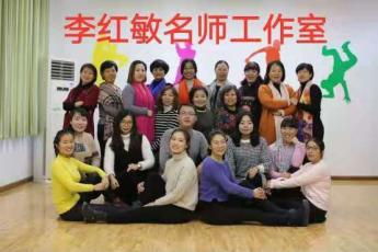 魏都区李红敏名师工作室