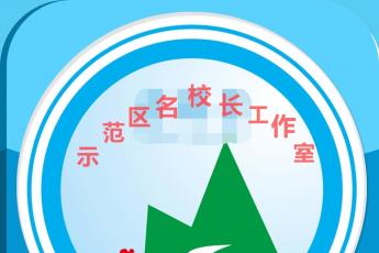 张会民名校长工作室