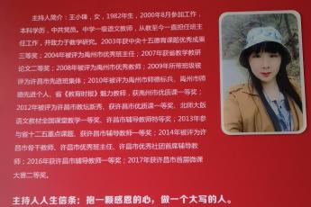 王小锋初中名班主任工作室