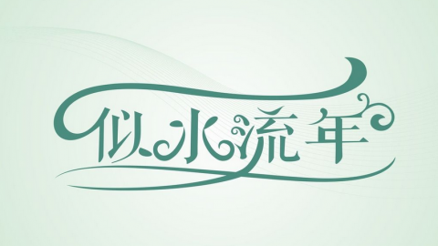 美文赏析 