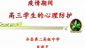 心理课程