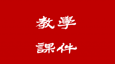 默认教学计划 