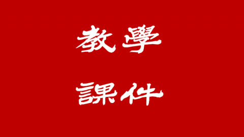默认教学计划 