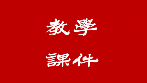 默认教学计划 